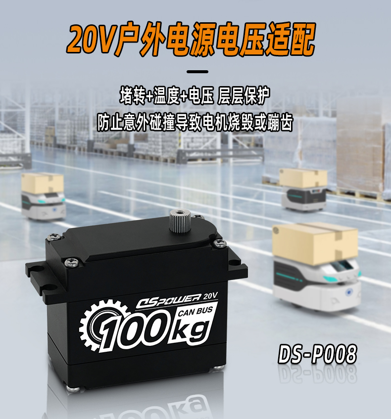 CAN總線舵機(jī)