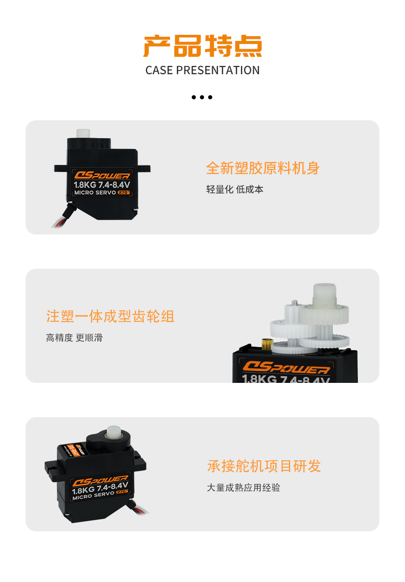 舵機(jī)的優(yōu)點(diǎn)