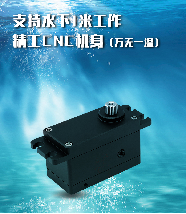 W004軍工舵機(jī)詳情頁(yè)_07
