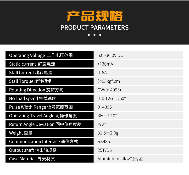 CAN總線舵機