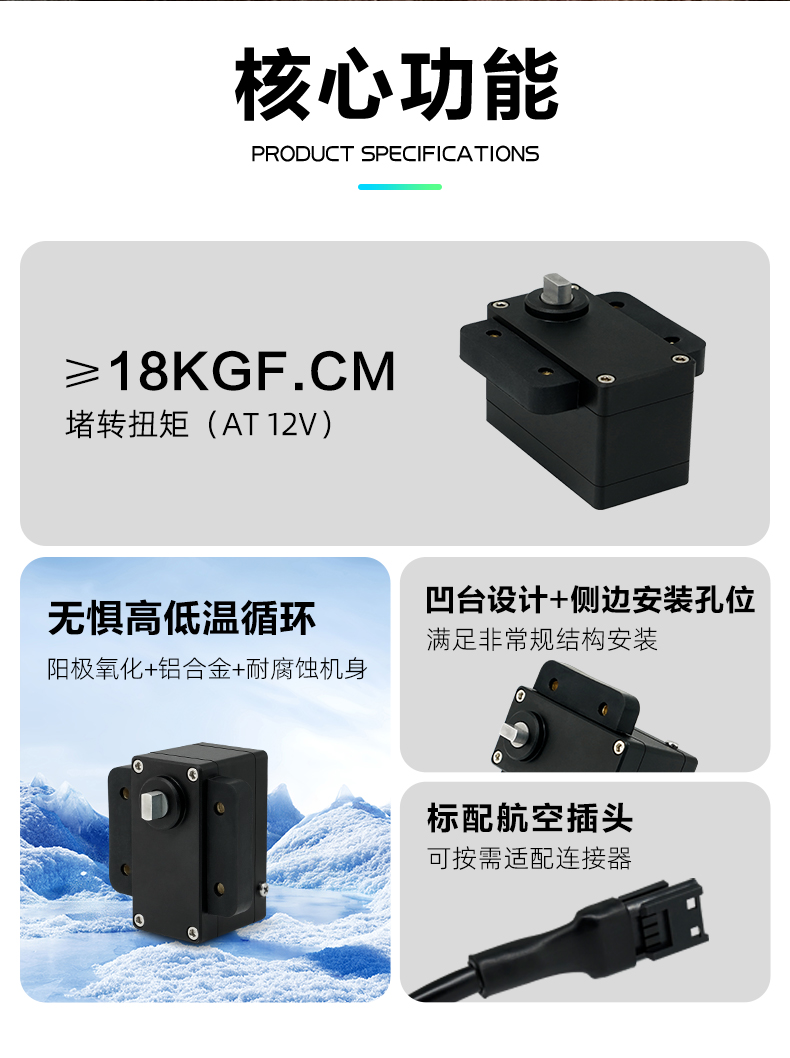 舵機(jī)特性