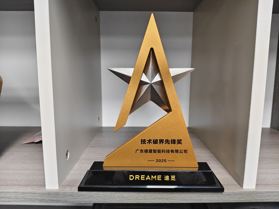 廣東德晟智能榮獲追覓2025年度“技術破界先鋒獎”——以創(chuàng)新舵機方案賦能智能清潔新生態(tài)?