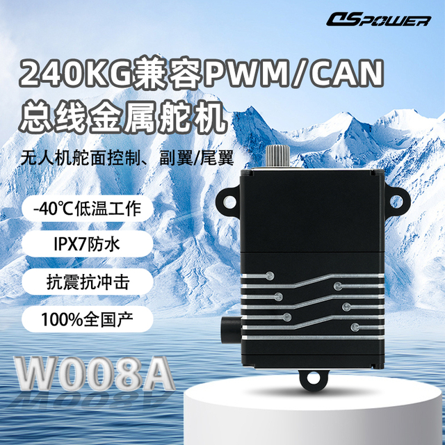 DS-W008-250KG級大扭矩扁身無人機尾翼副翼用droneCAN升降舵耐低溫重工舵機