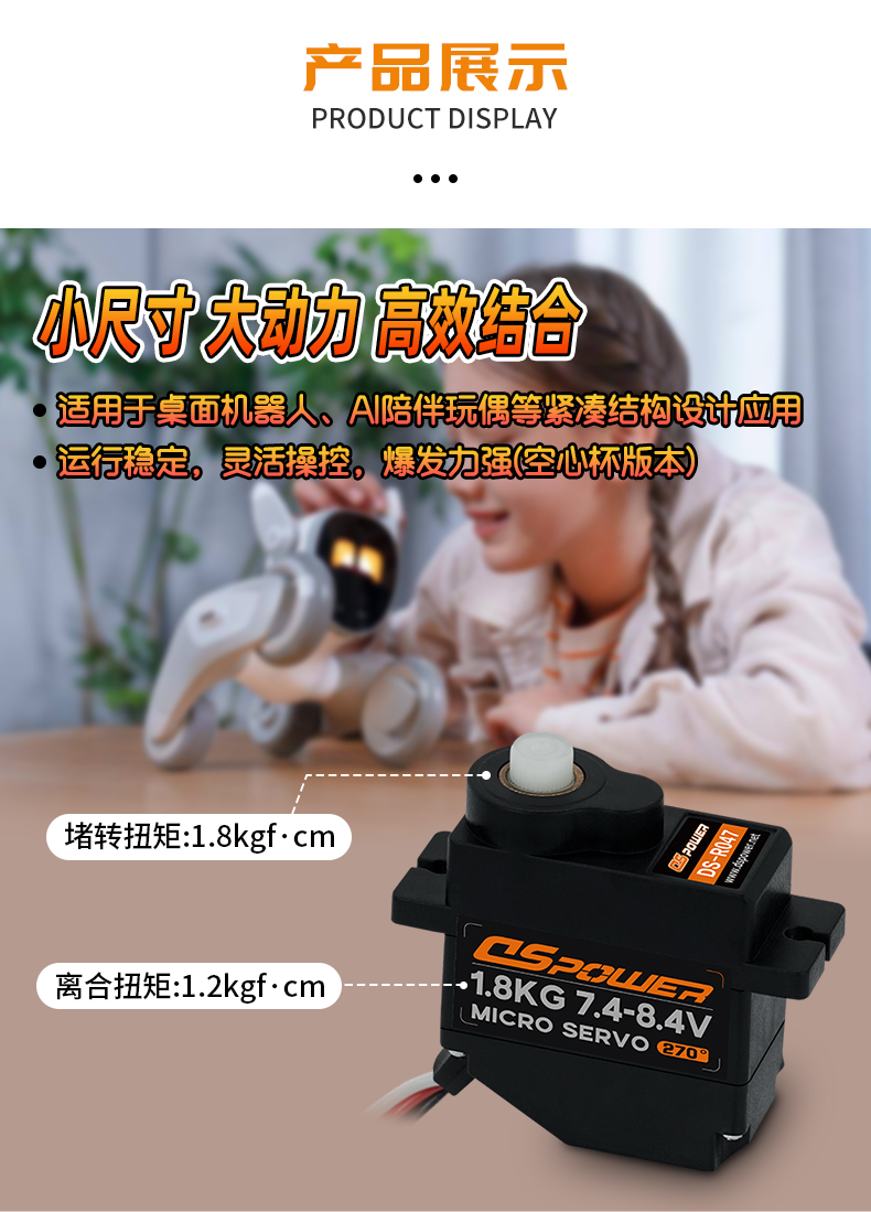 舵機(jī)的優(yōu)勢(shì)