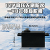 DS-W004-18kgf·cm矮身-40℃耐低溫抗振金屬無(wú)刷防水重工舵機(jī)，重工舵機(jī)，-40℃，寬溫舵機(jī)，矮身舵機(jī)，無(wú)人機(jī)，航空發(fā)動(dòng)機(jī)，防水舵機(jī)，無(wú)刷舵機(jī)，抗振動(dòng)，金屬舵機(jī)