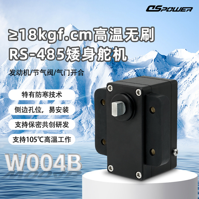 DS-W004B-18kgf·cm矮身105℃耐高溫防干擾航發(fā)節(jié)氣門用金屬無(wú)刷防水重工舵機(jī)