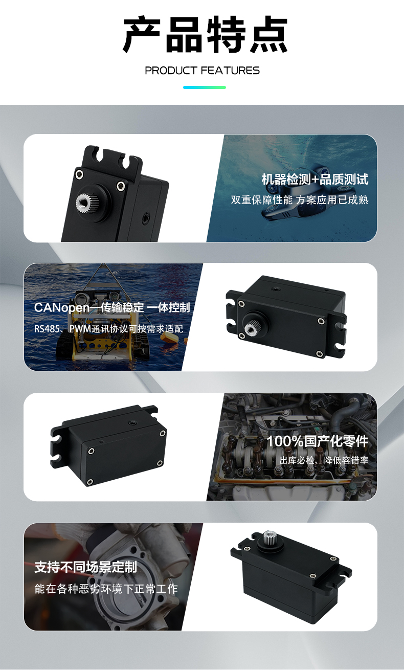 W004軍工無(wú)刷舵機(jī)詳情頁(yè)_08