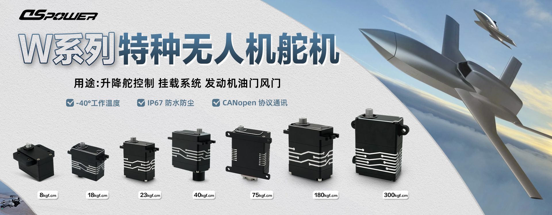 軍工無(wú)人機(jī)舵機(jī)系列