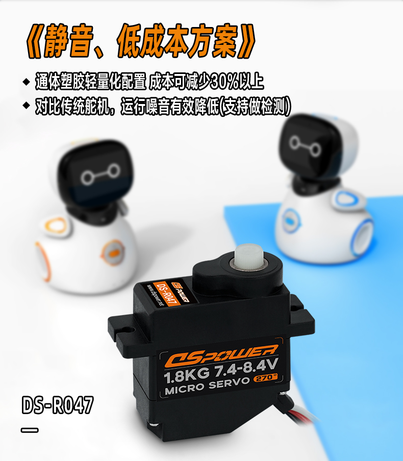 靜音舵機(jī)