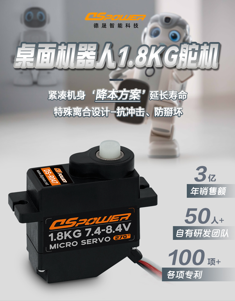 桌面機(jī)器人舵機(jī)