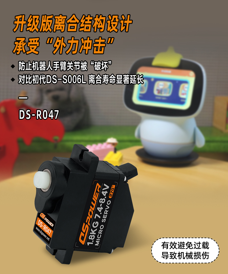 關(guān)節(jié)舵機(jī)