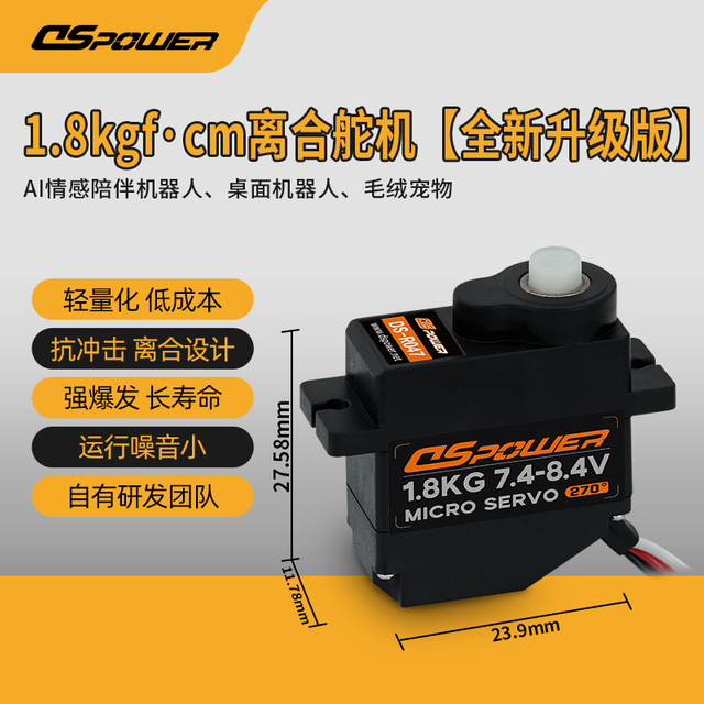 DS-R047-1.8KG大扭矩桌面機器人離合微型舵機AI寵物玩偶頭部手臂轉動sg90舵機
