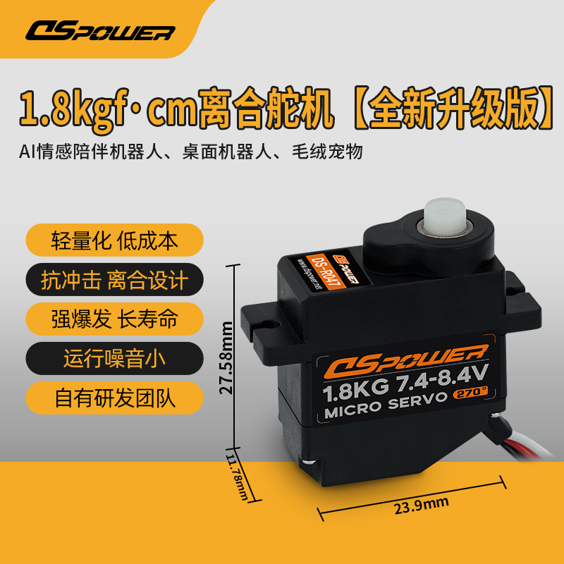 DS-R047-1.8KG大扭矩桌面機(jī)器人離合微型舵機(jī)AI寵物玩偶頭部手臂轉(zhuǎn)動sg90舵機(jī)