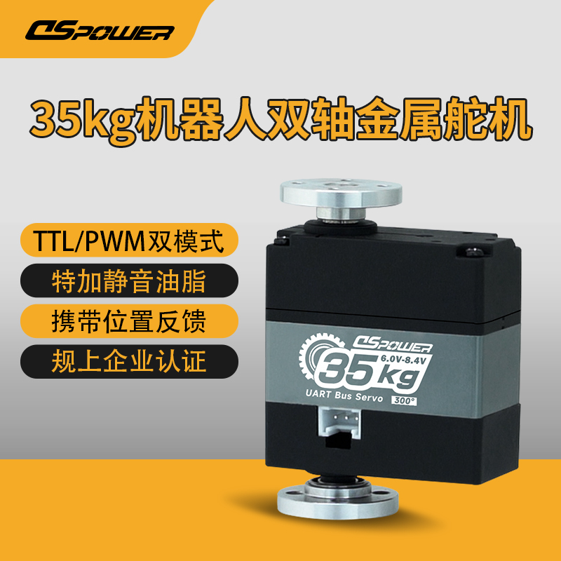35KG雙軸大扭矩金屬舵機(jī)TTL/PWM兼容機(jī)器人機(jī)械臂位置反饋串口總線舵機(jī)-DS-R003E