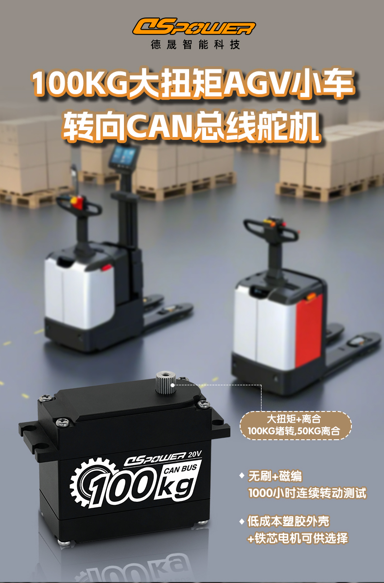 伺服舵機(jī)