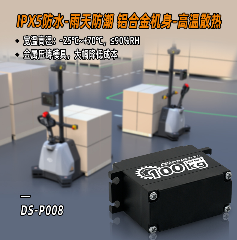 無(wú)人船舵機(jī)