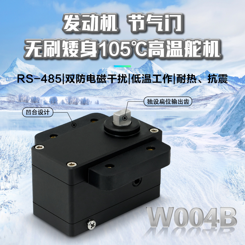 DS-W004B-18kgf·cm矮身105℃耐高溫防干擾航發(fā)節(jié)氣門(mén)用金屬無(wú)刷防水重工舵機(jī)