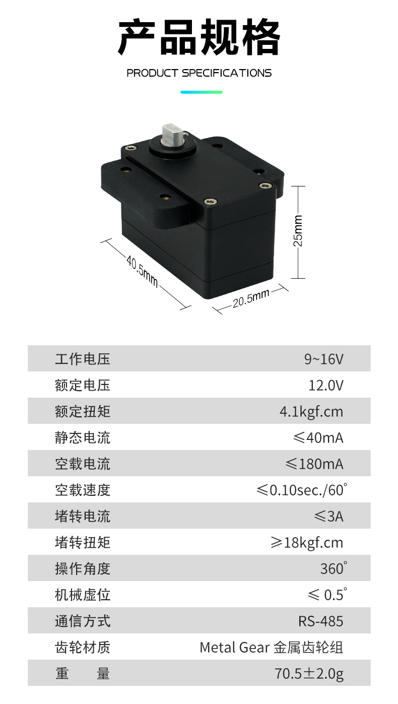 舵機(jī)參數(shù)
