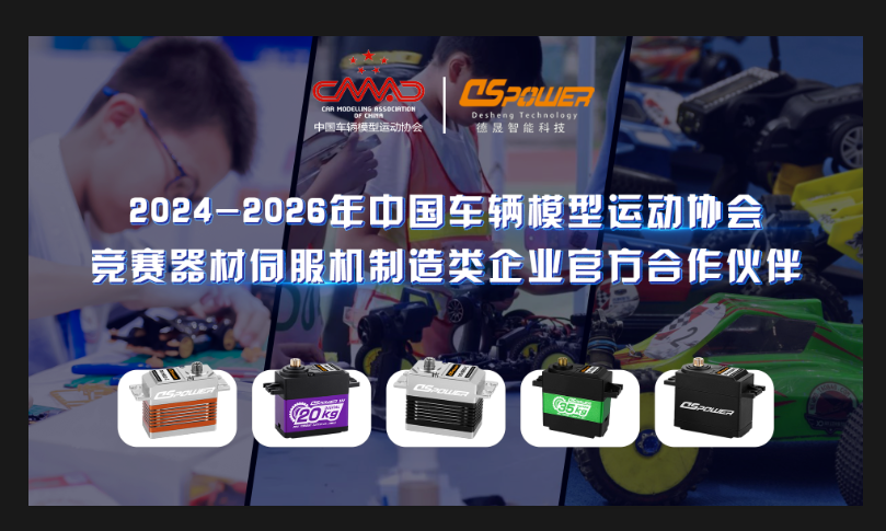 【駕馭未來，智啟新篇】2024年全國青少年車輛模型教育競賽圓滿落幕，德晟舵機攜手共繪科技教育新篇章！