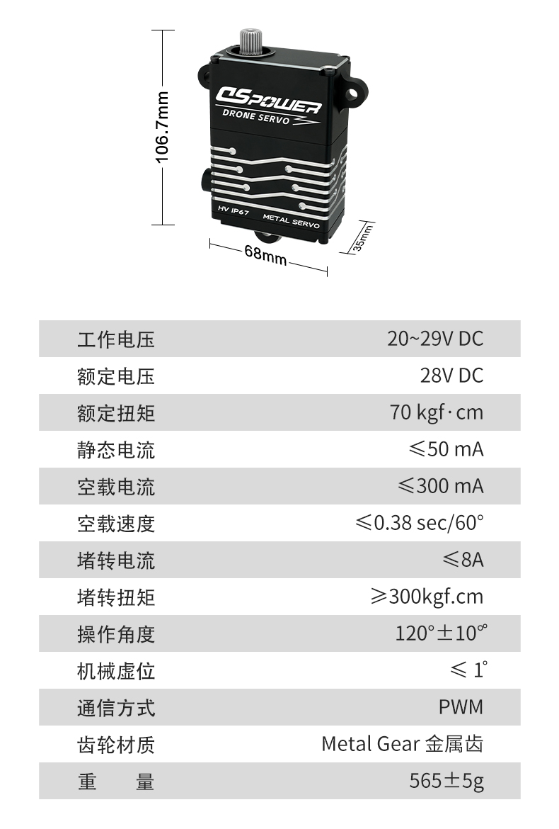 W008无人机舵机详情页_09
