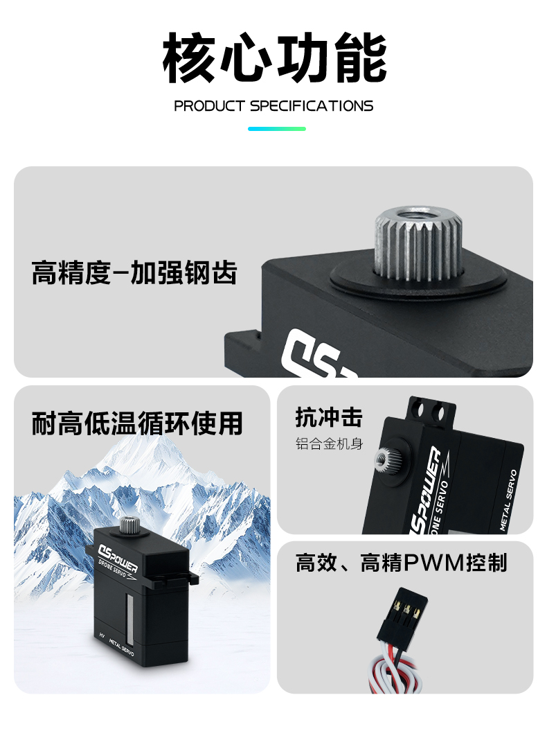 W010A无人机舵机详情页_02