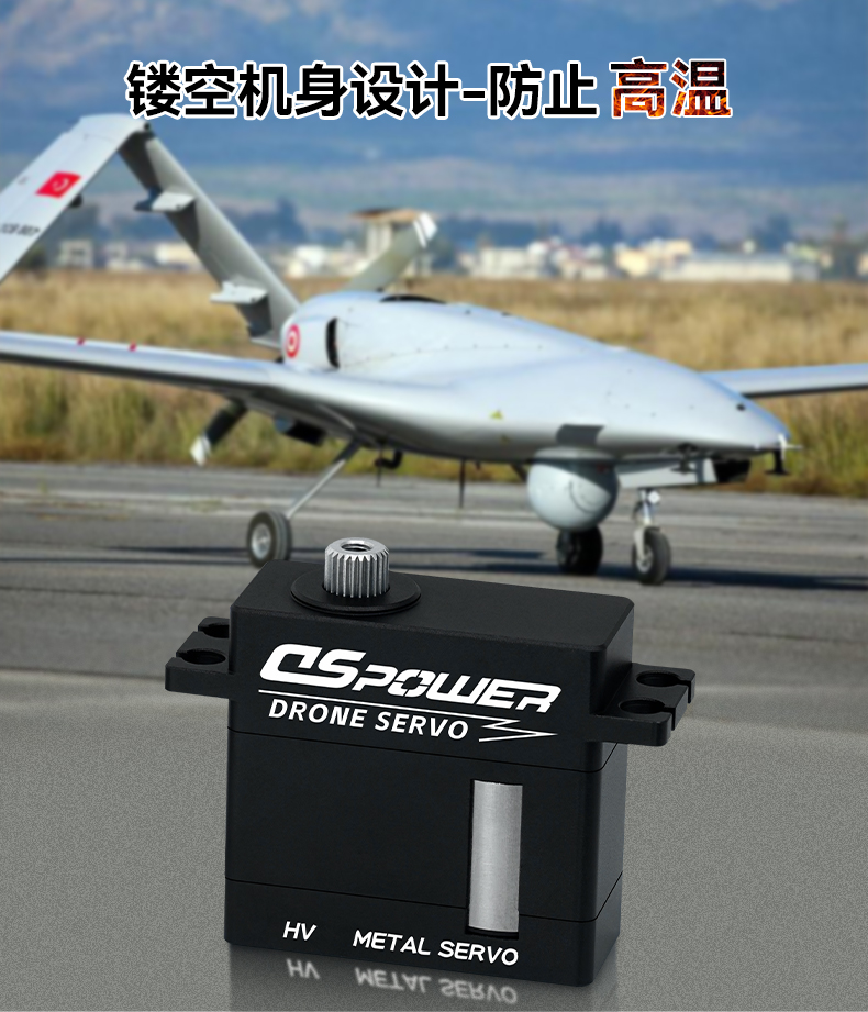 W010A无人机舵机详情页_05