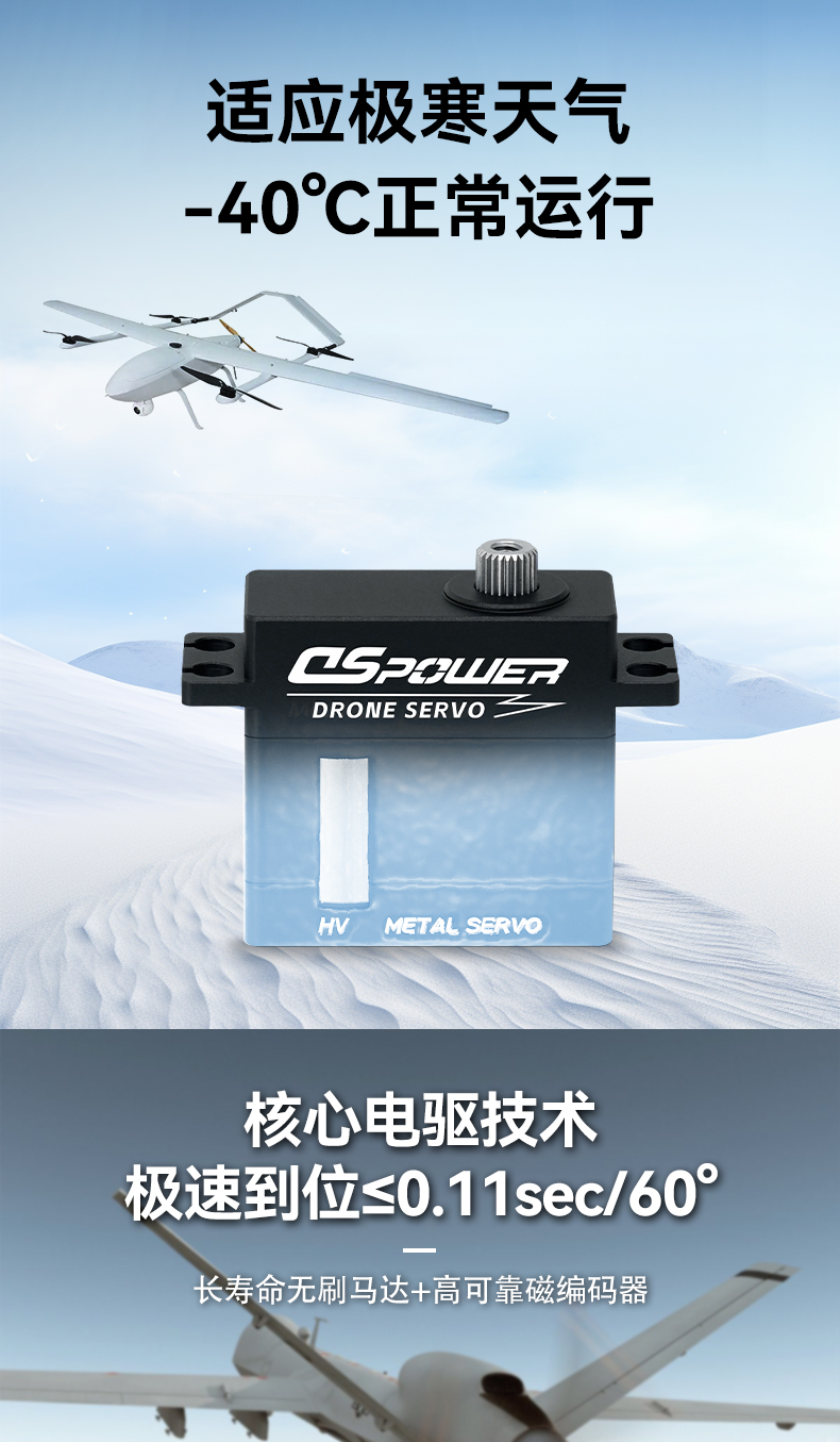 W010A无人机舵机详情页_06
