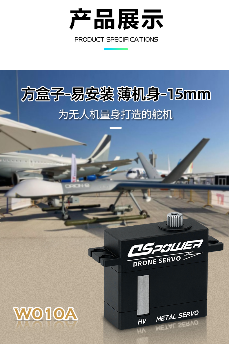 W010A无人机舵机详情页_04
