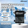 DS-W008-300KG级大扭矩扁身无人机尾翼副翼用droneCAN升降舵耐低温重工舵机