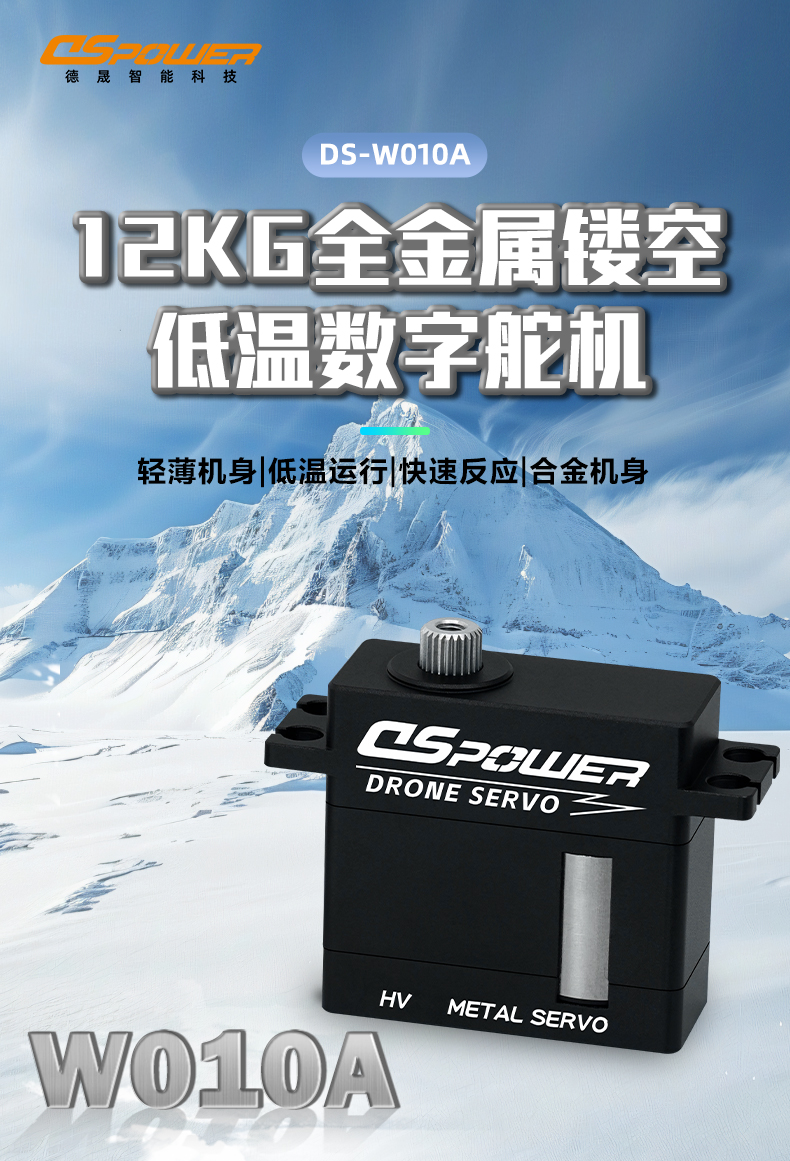 W010A无人机舵机详情页_01