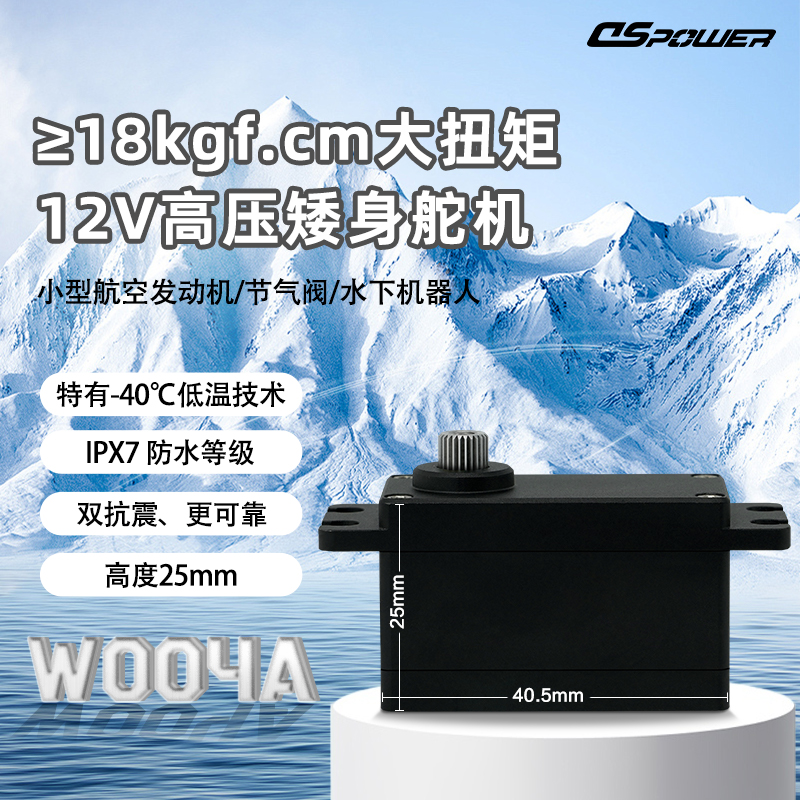 无人机舵机