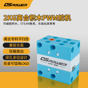 DS-E001D-兼容乐高小颗粒2KG扭力180°可编程PWM积木舵机积木电机