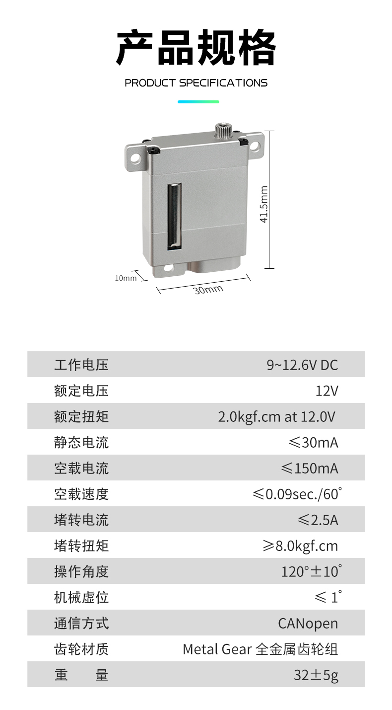 W009闭环控制舵机详情页_08