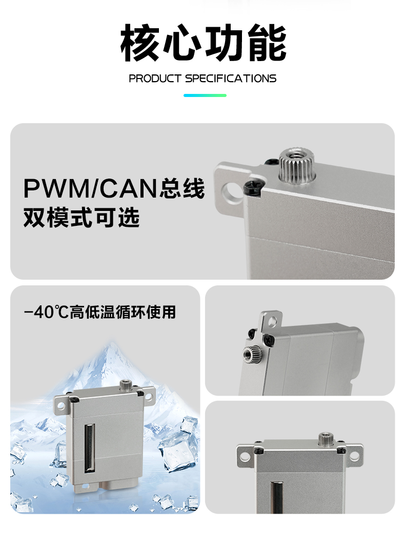W009CAN总线控制舵机详情页_02