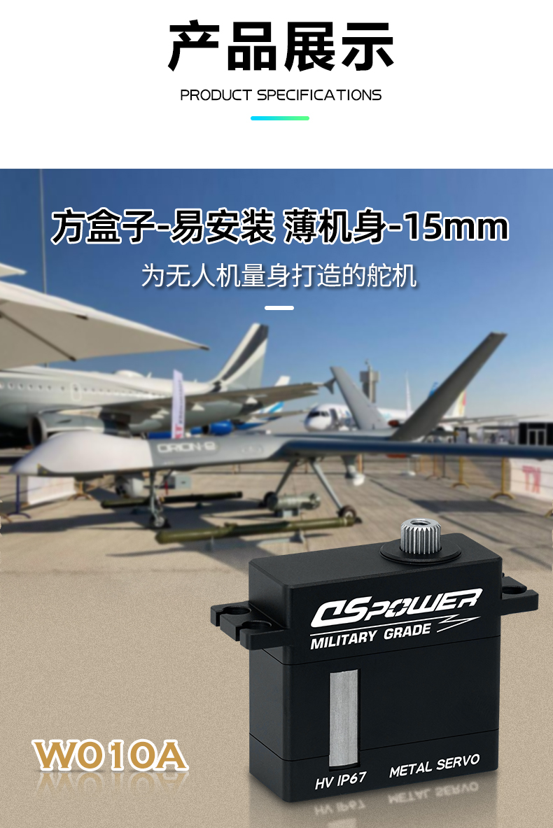 W010A尾翼副翼舵机详情页_04