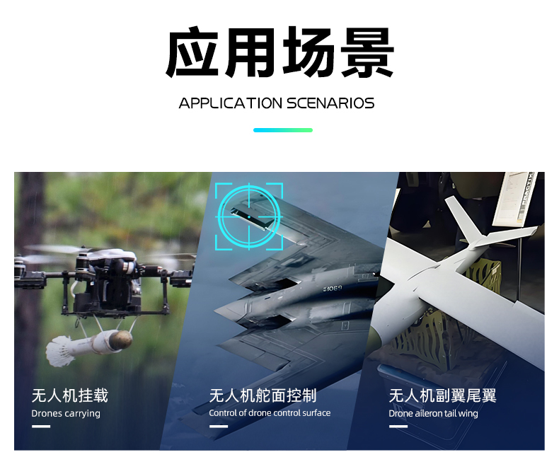 国产无人机舵机