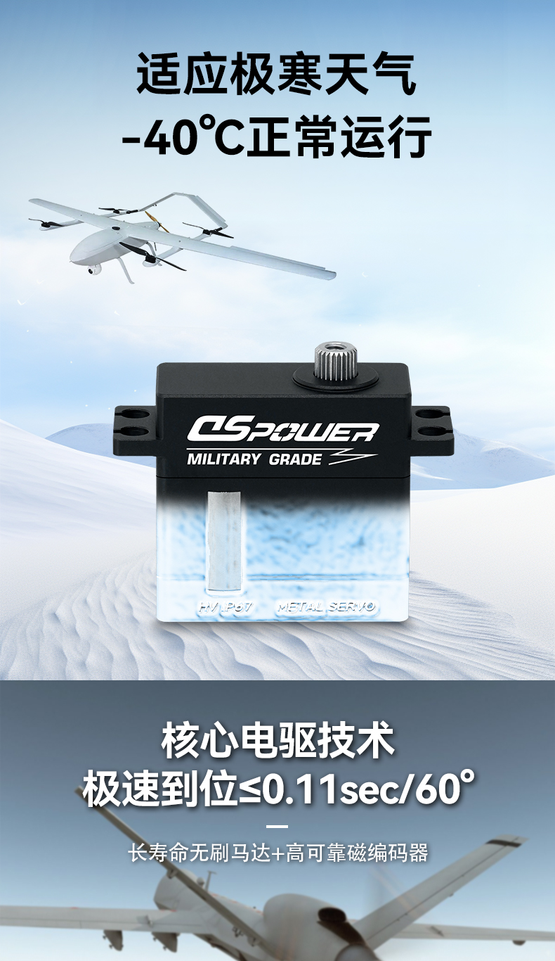 W010A耐低温舵机