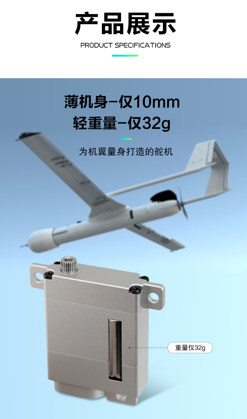 W009扁身设计舵机详情页_04