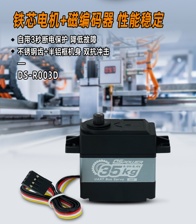 DS-R003D磁编码器舵机详情页_07