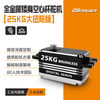 DS-B011S-25KG无刷数字舵机 全金属矮身大扭矩舵机 工业级高精度伺服电机 Low Profile Digital Servo - 广东德晟智能科技有限公司