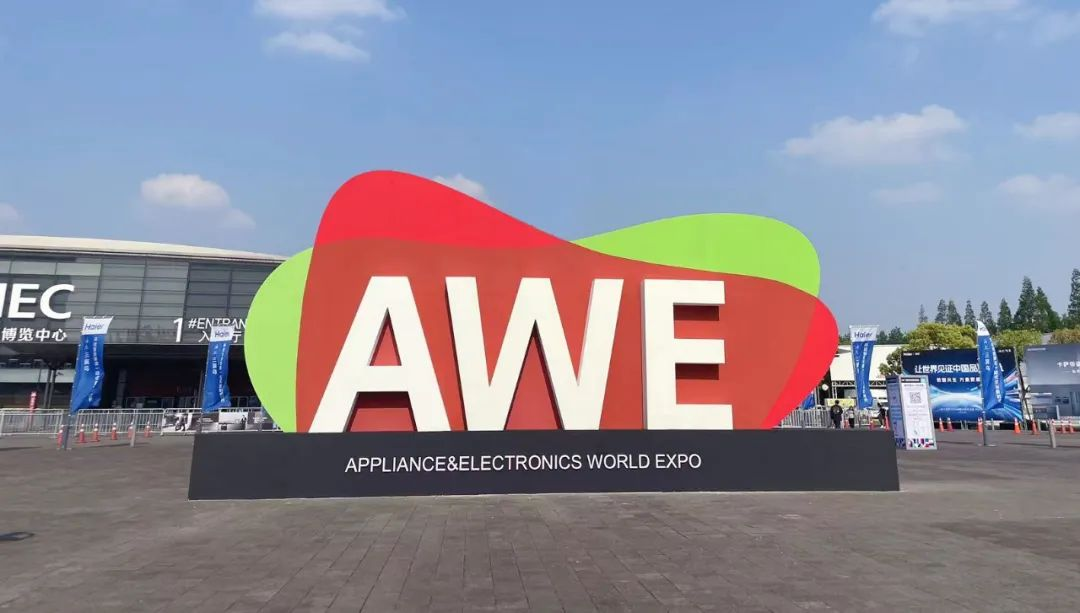 AWE2024，我们在上海新国际博览中心等你