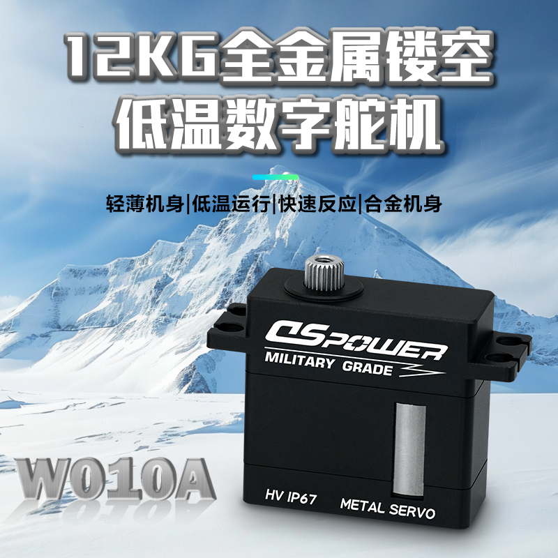 DS-W010 军工级耐低温金属舵机 12KG堵转扭矩 巡飞无人机尾翼副翼专用