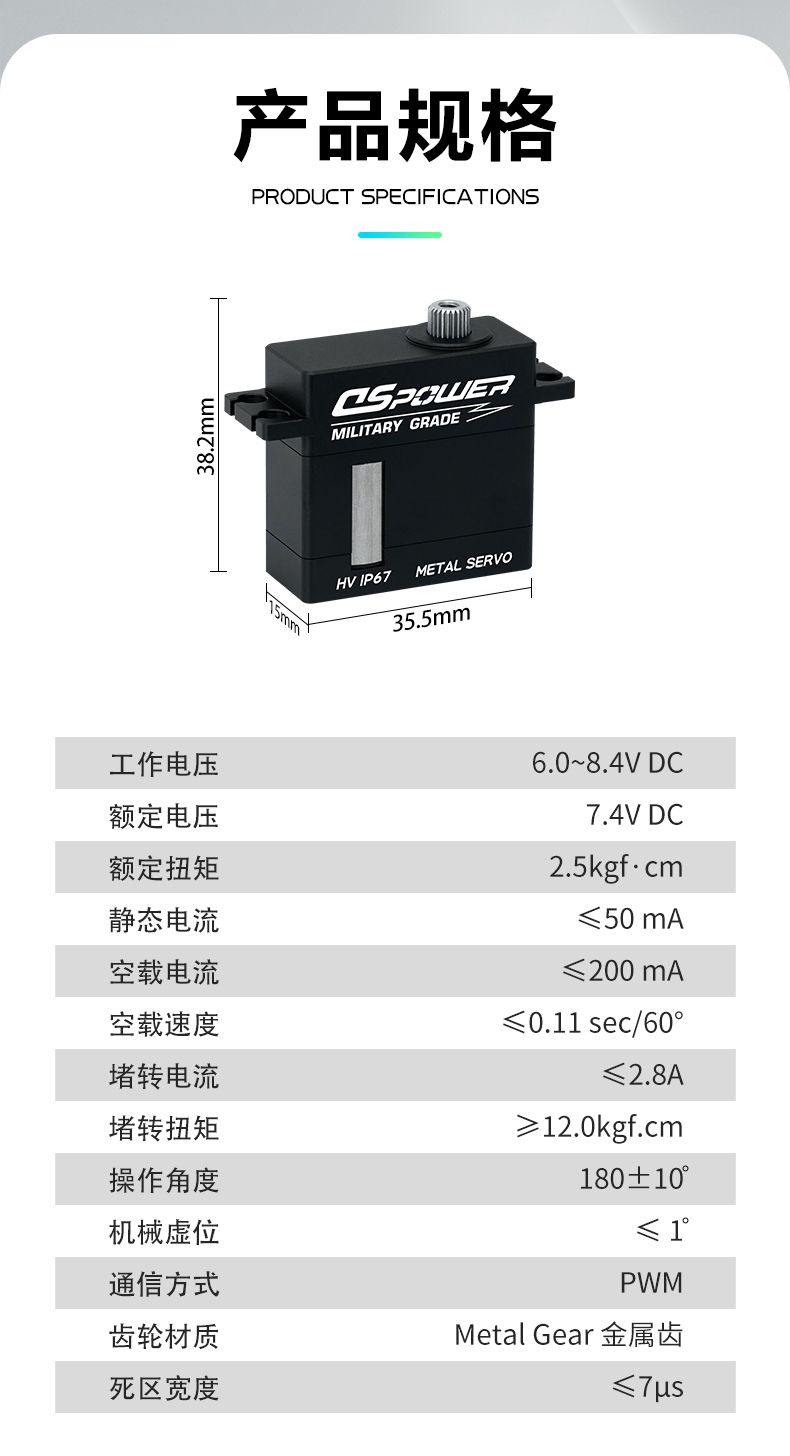W010A军工舵机详情页_09