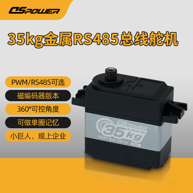 DS-R003D 35KG工业舵机｜全钢齿大扭力360°控制｜RS485协议磁编传感器｜机器人机械臂高精度驱动解决方案