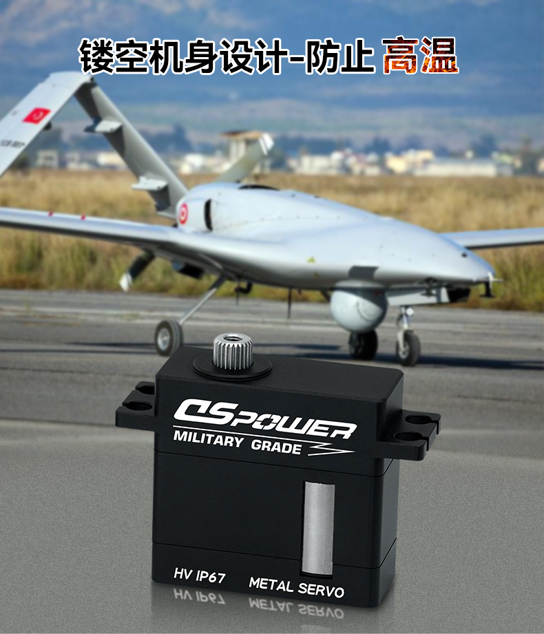 W010A金属齿轮舵机