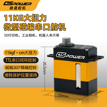 DS-S009C—11KG大扭力9克空心杯TTL串口总线磁编码器360°高精度全