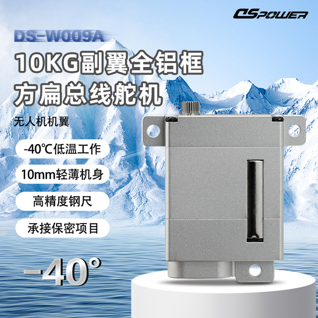 W009军工级重工全金属无人机舵机｜8KG扭矩｜-40℃宽温域｜CAN总线闭环控制 - 广东德晟智能科技有限公司