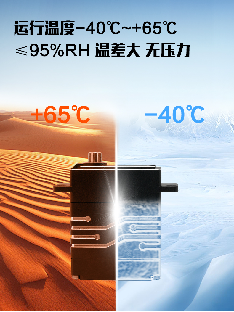 耐低温舵机