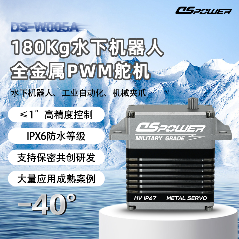 DS-W005-180KG级大扭矩无人机副翼尾翼升降舵水下机器人耐低温金属重工舵机