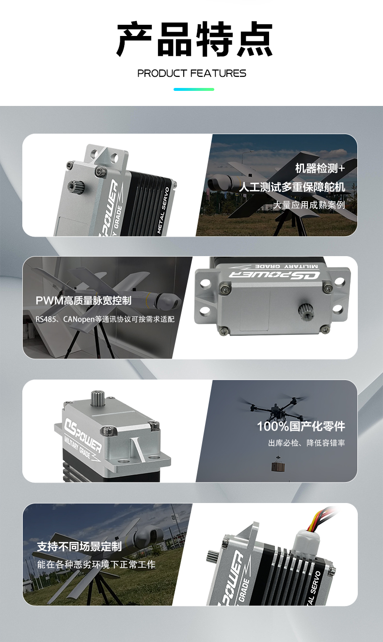 定制舵机详情页_07